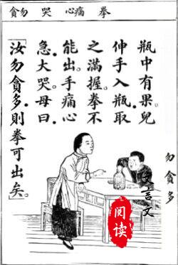 小古文：《勿贪多》