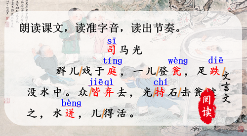 课内文言文：《司马光》